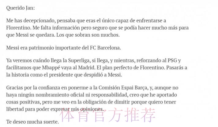巴萨高层:对拉波尔塔非常失望 一切都是老佛爷计划 巴萨高层:对拉波尔塔非常失望 一切都是老佛爷计划