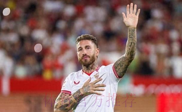 塞维利亚向拉莫斯提供5年的合同 年薪700万欧